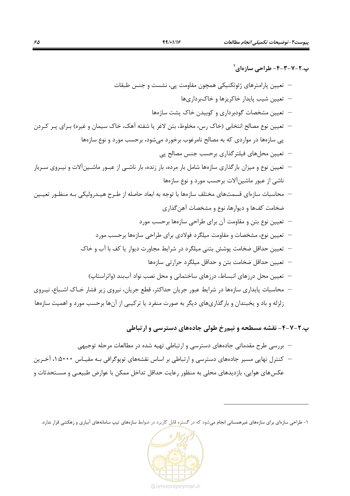 صفحه 81 از 112