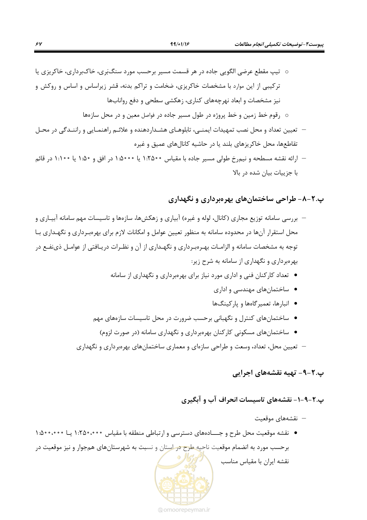 صفحه 83 از 112