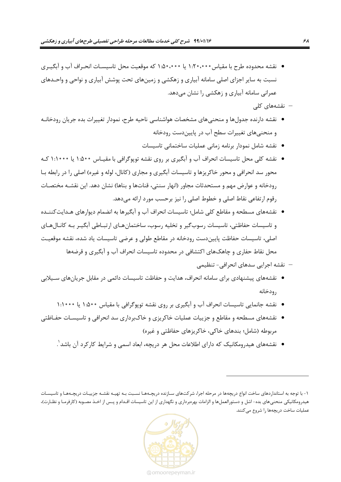 صفحه 84 از 112