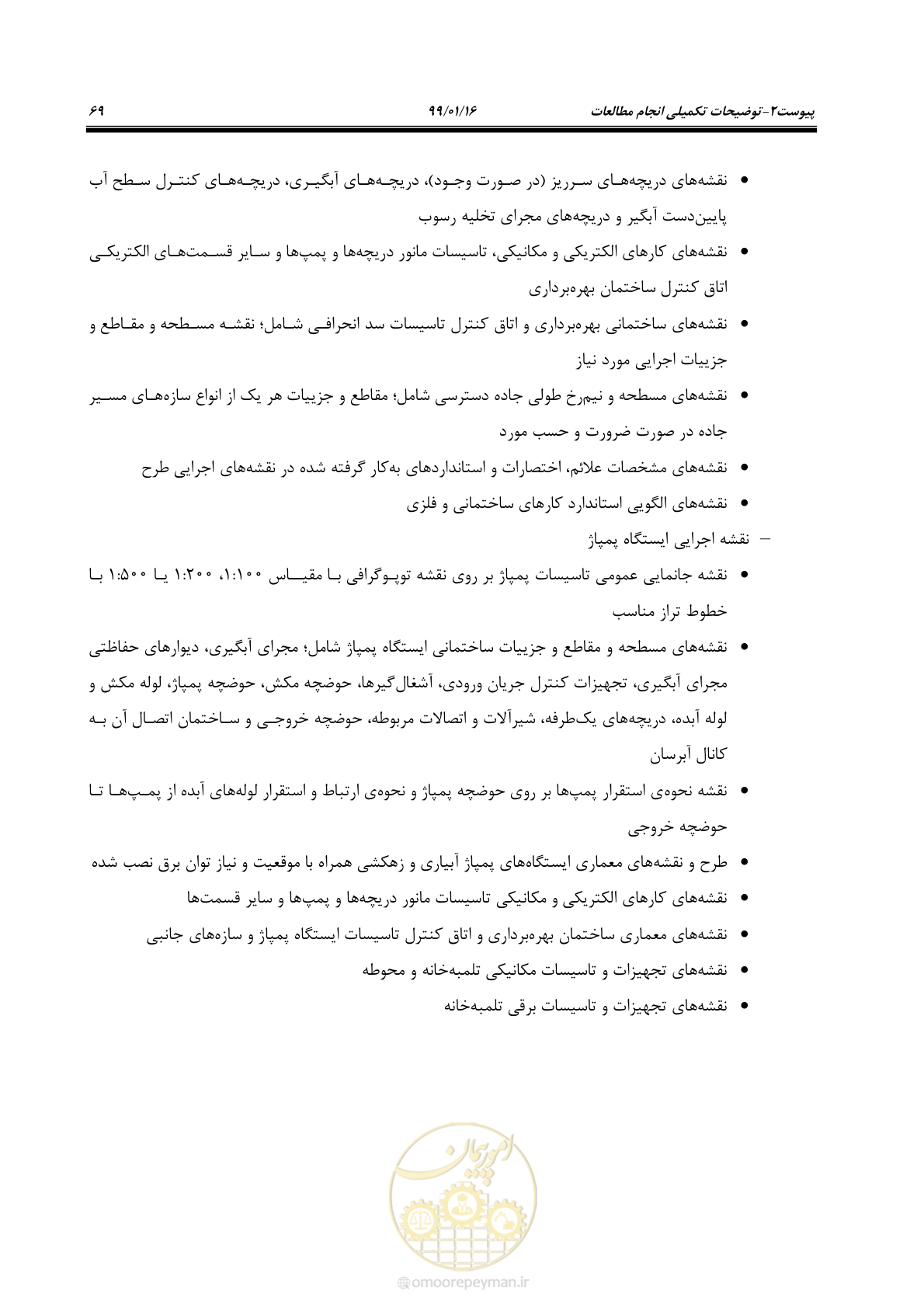 صفحه 85 از 112