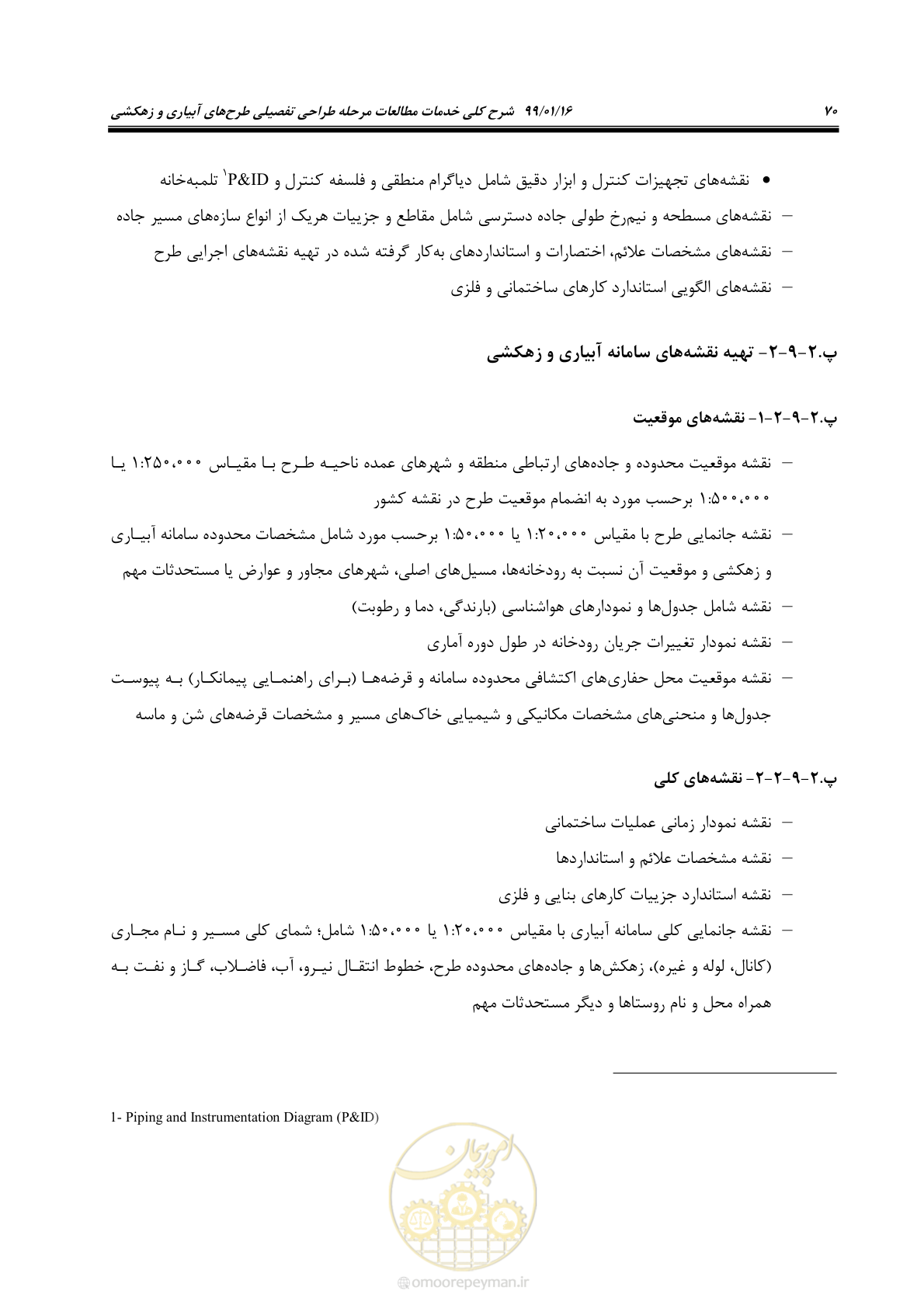 صفحه 86 از 112