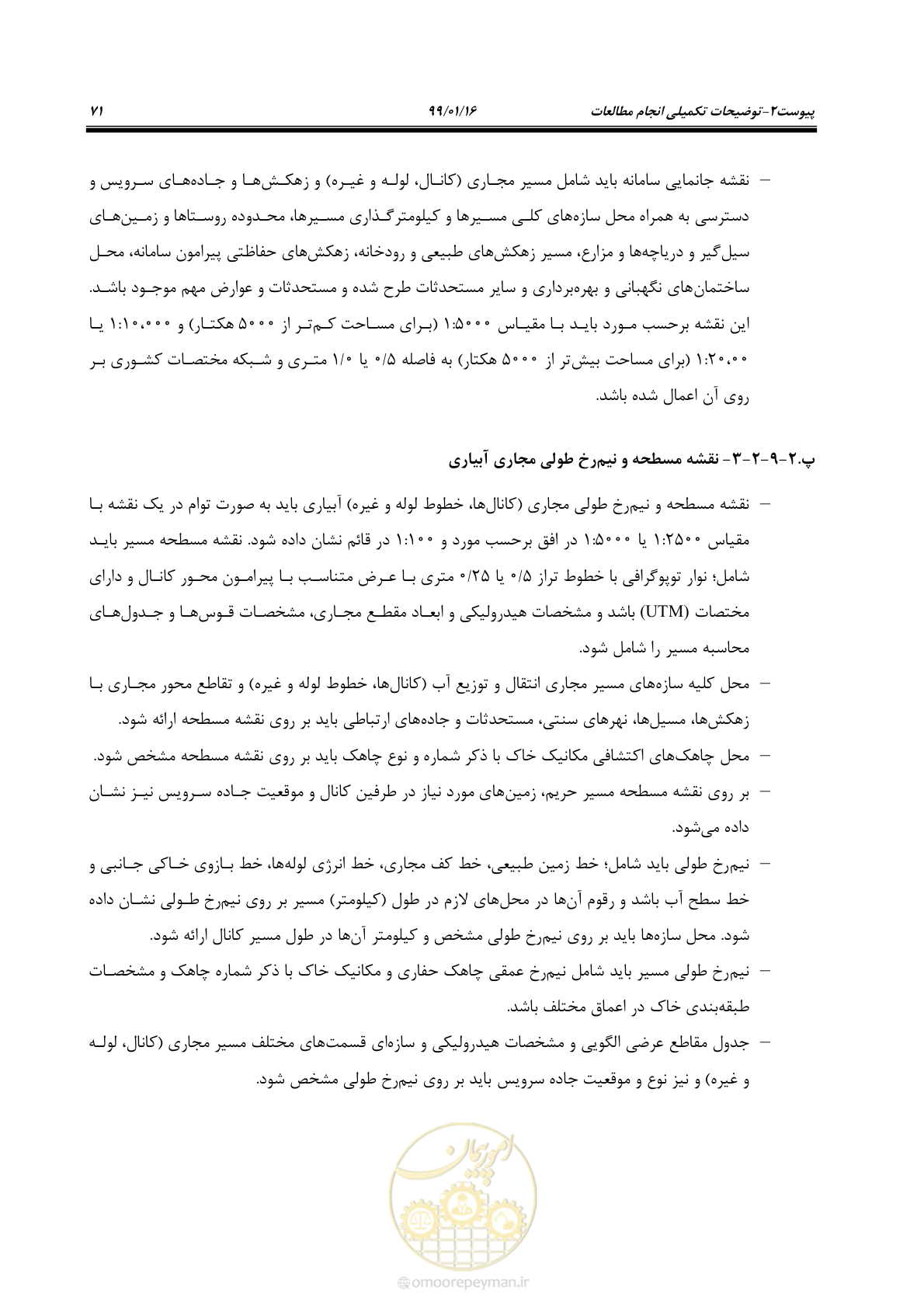 صفحه 87 از 112