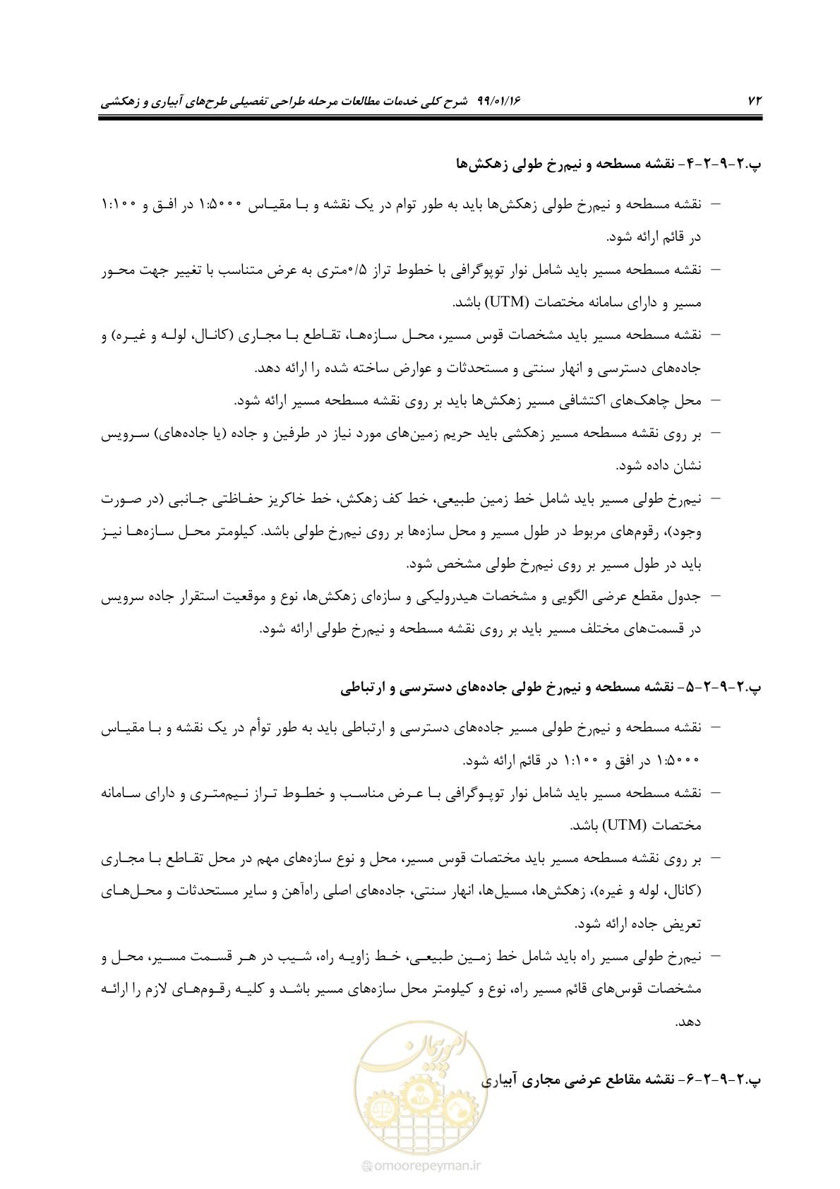 صفحه 88 از 112