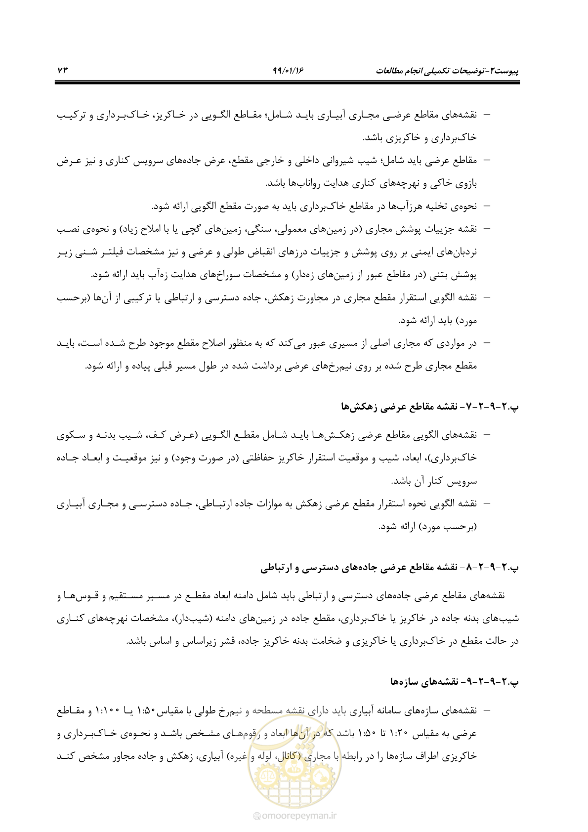 صفحه 89 از 112