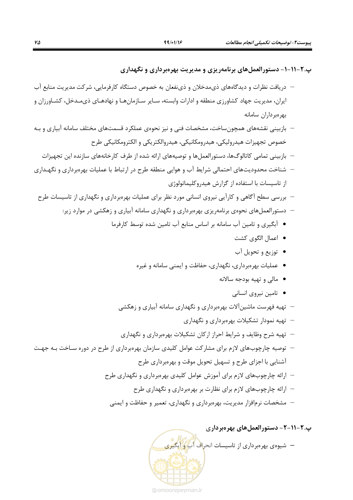 صفحه 91 از 112