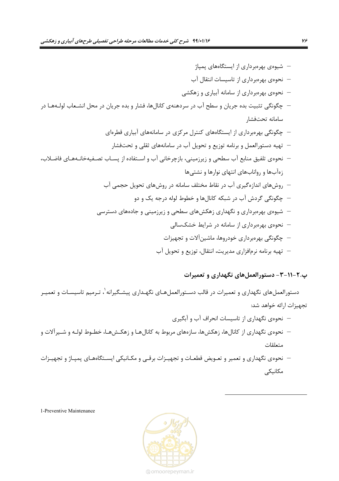 صفحه 92 از 112