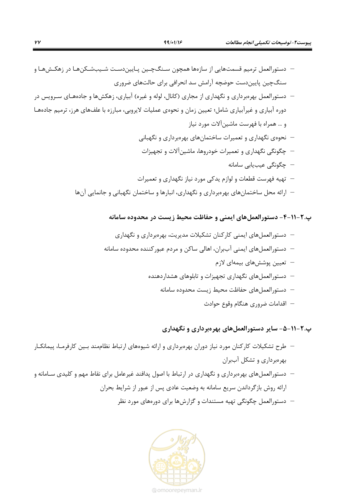 صفحه 93 از 112