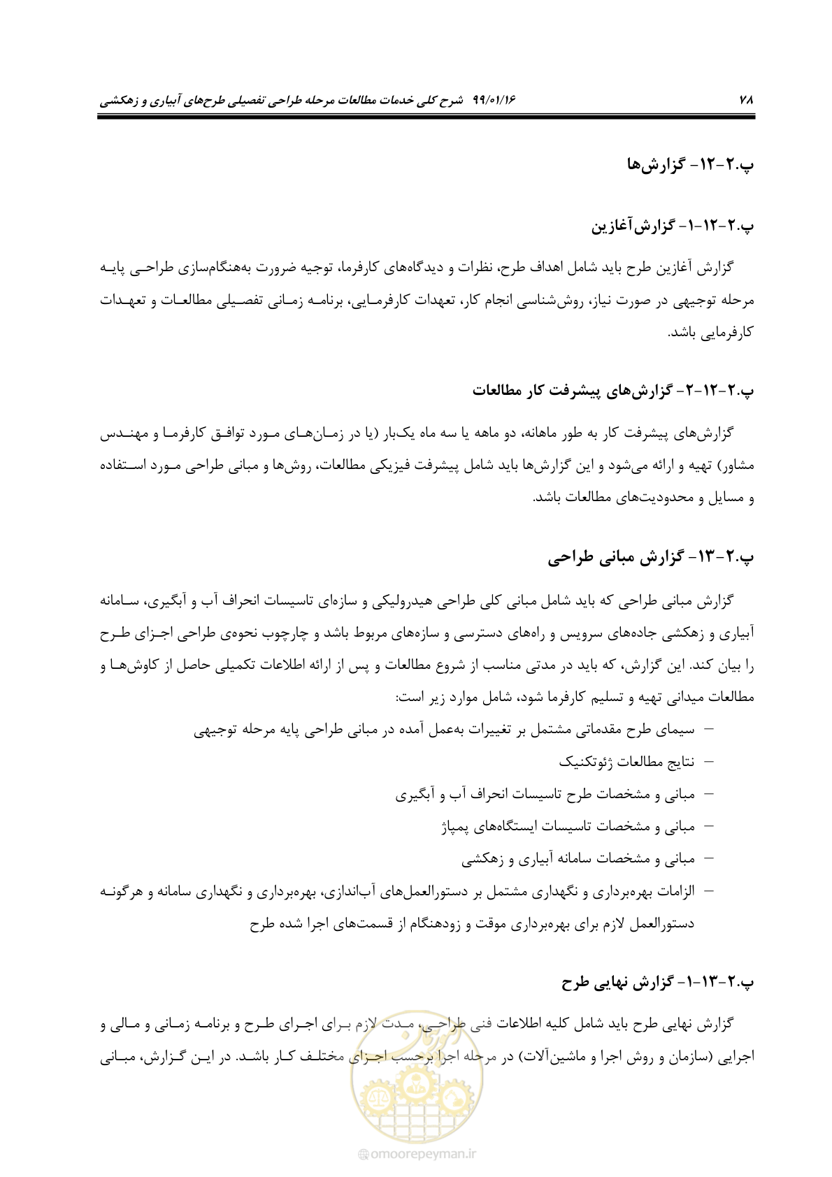 صفحه 94 از 112