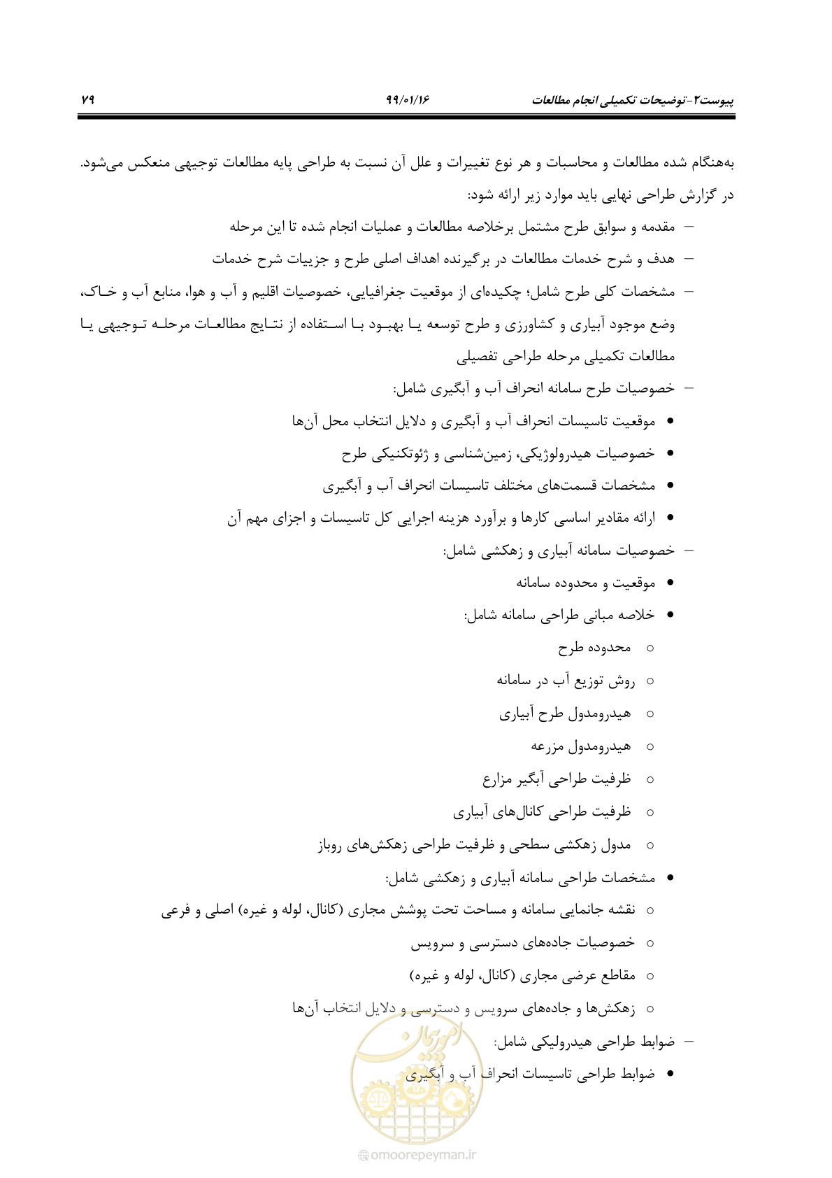 صفحه 95 از 112