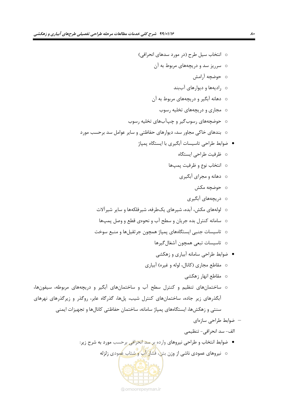 صفحه 96 از 112