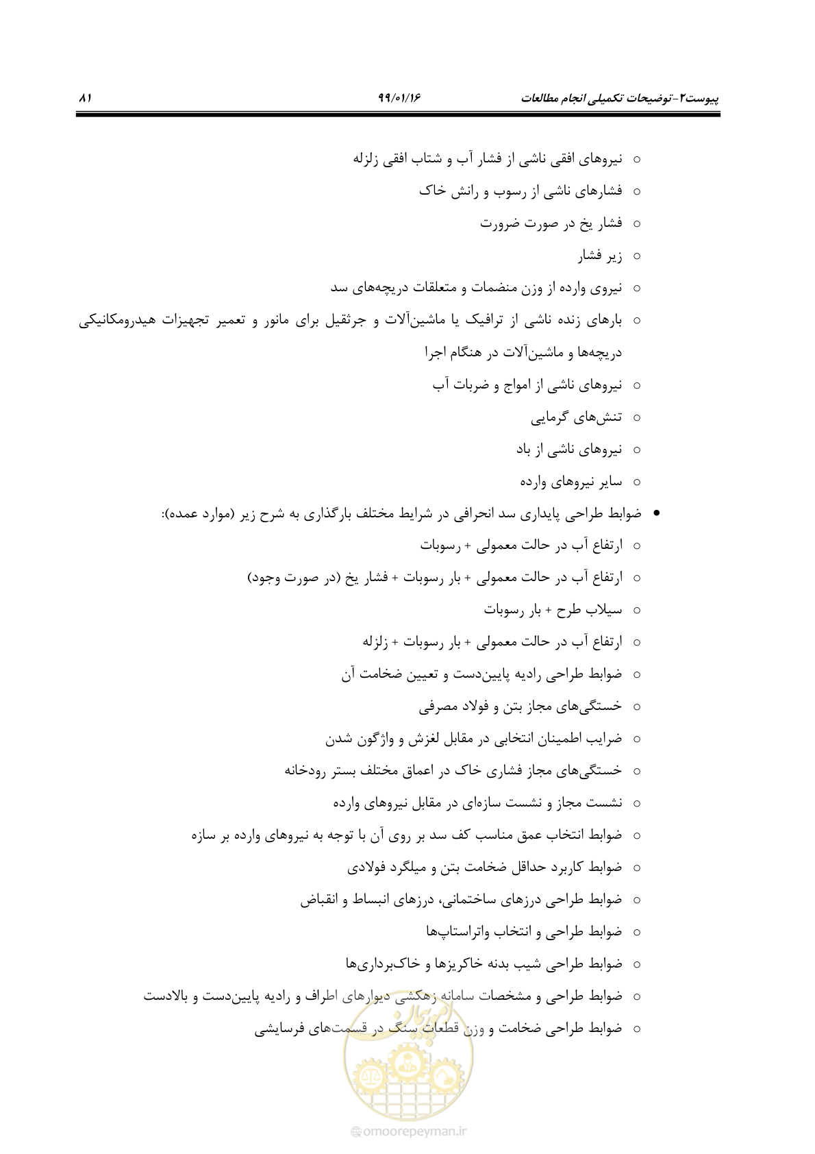 صفحه 97 از 112