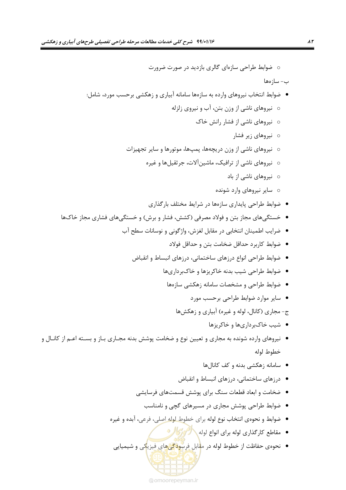 صفحه 98 از 112