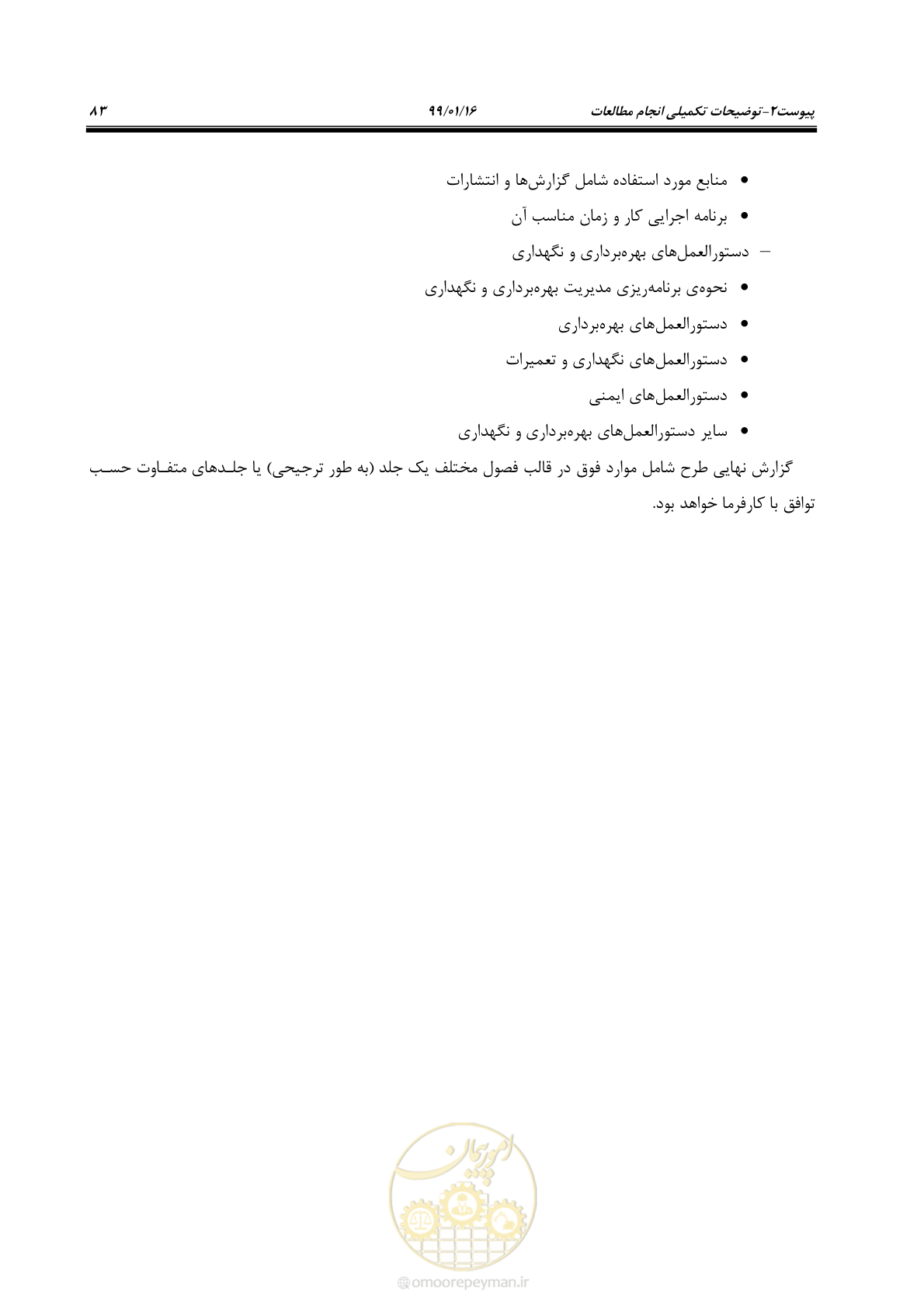 صفحه 99 از 112