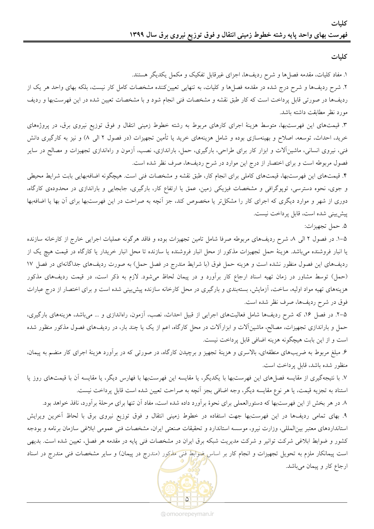 صفحه 10 از 67