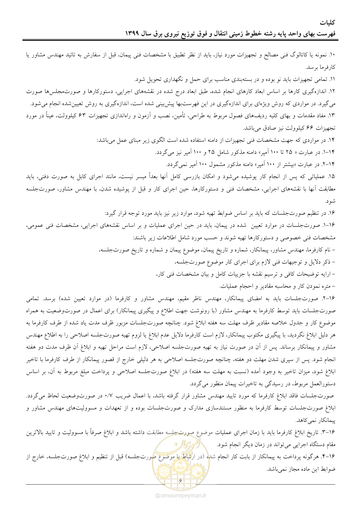 صفحه 11 از 67