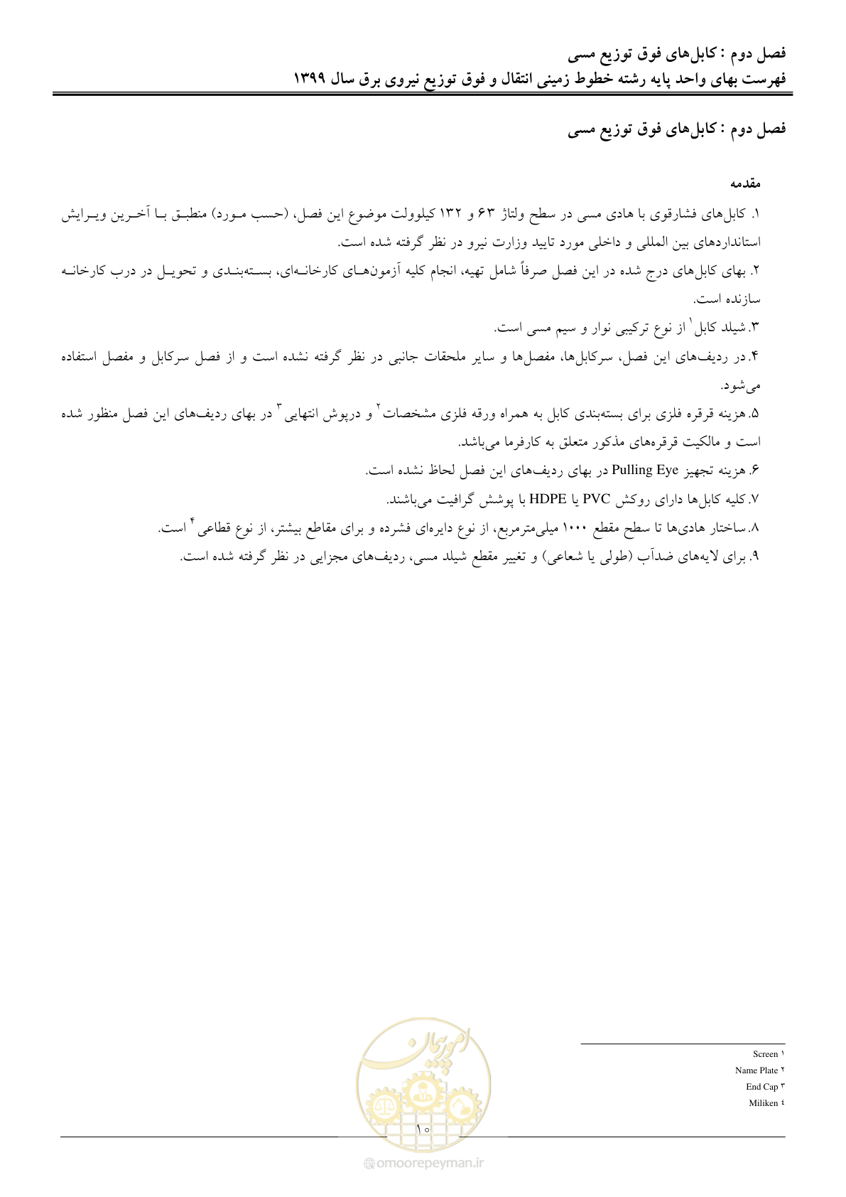 صفحه 15 از 67