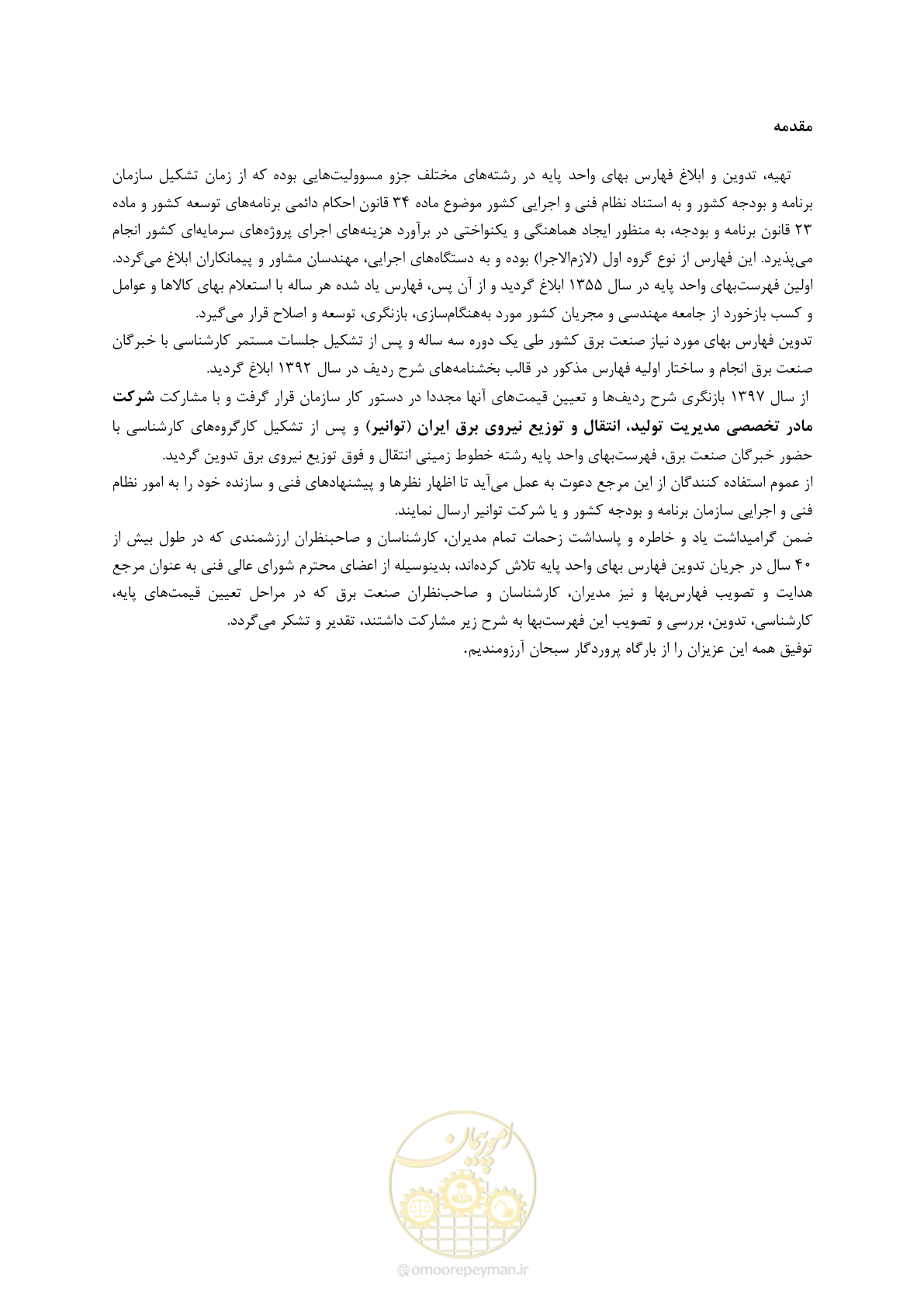 صفحه 2 از 67