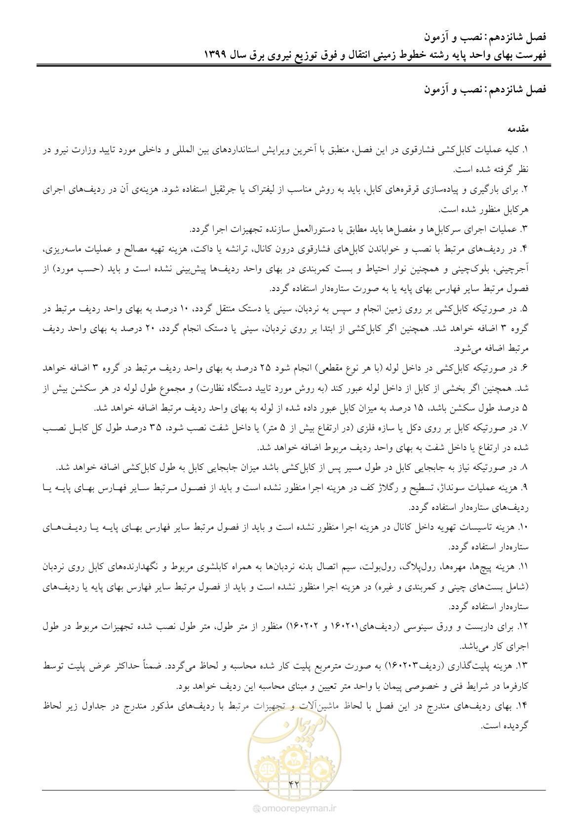 صفحه 47 از 67
