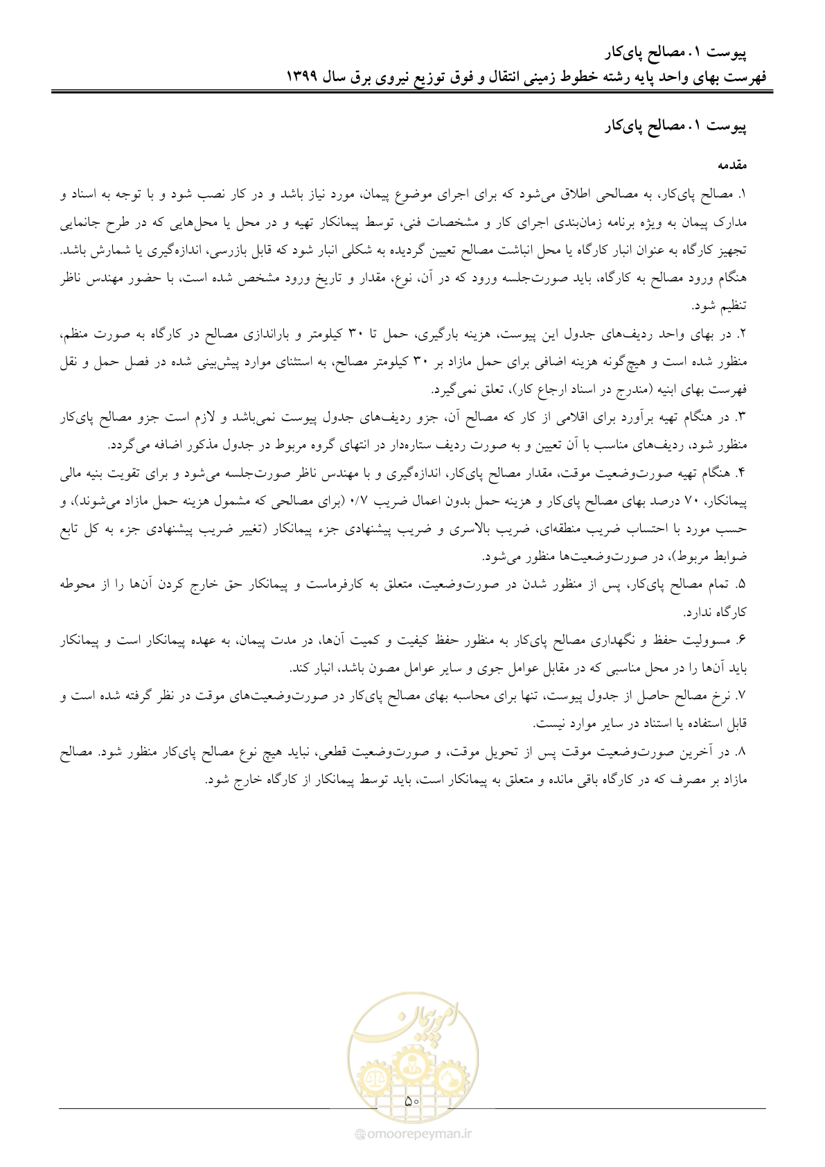 صفحه 55 از 67