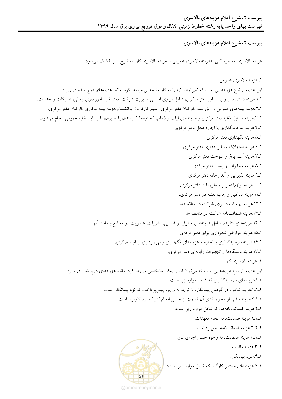 صفحه 57 از 67