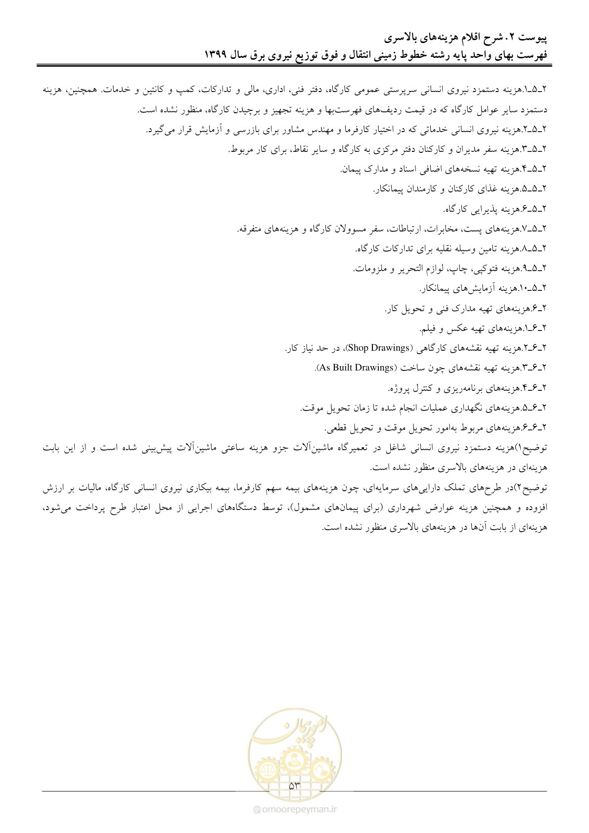 صفحه 58 از 67