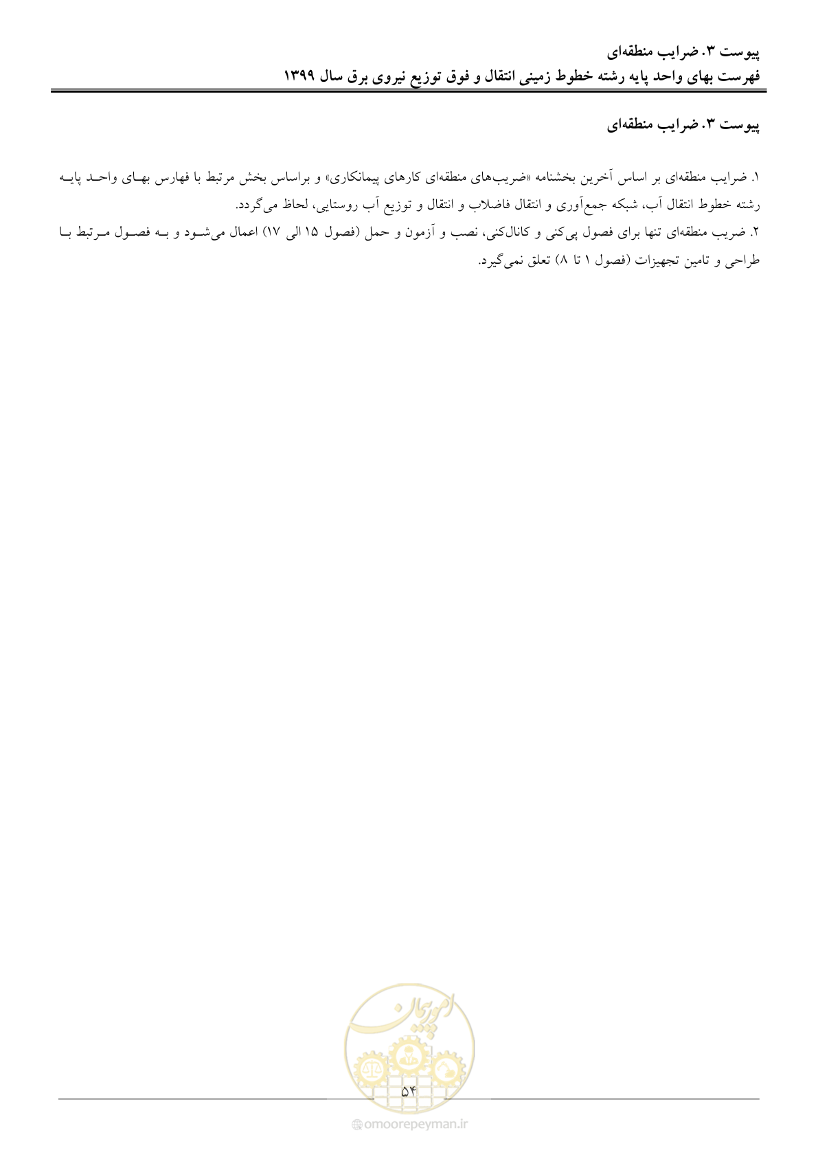 صفحه 59 از 67
