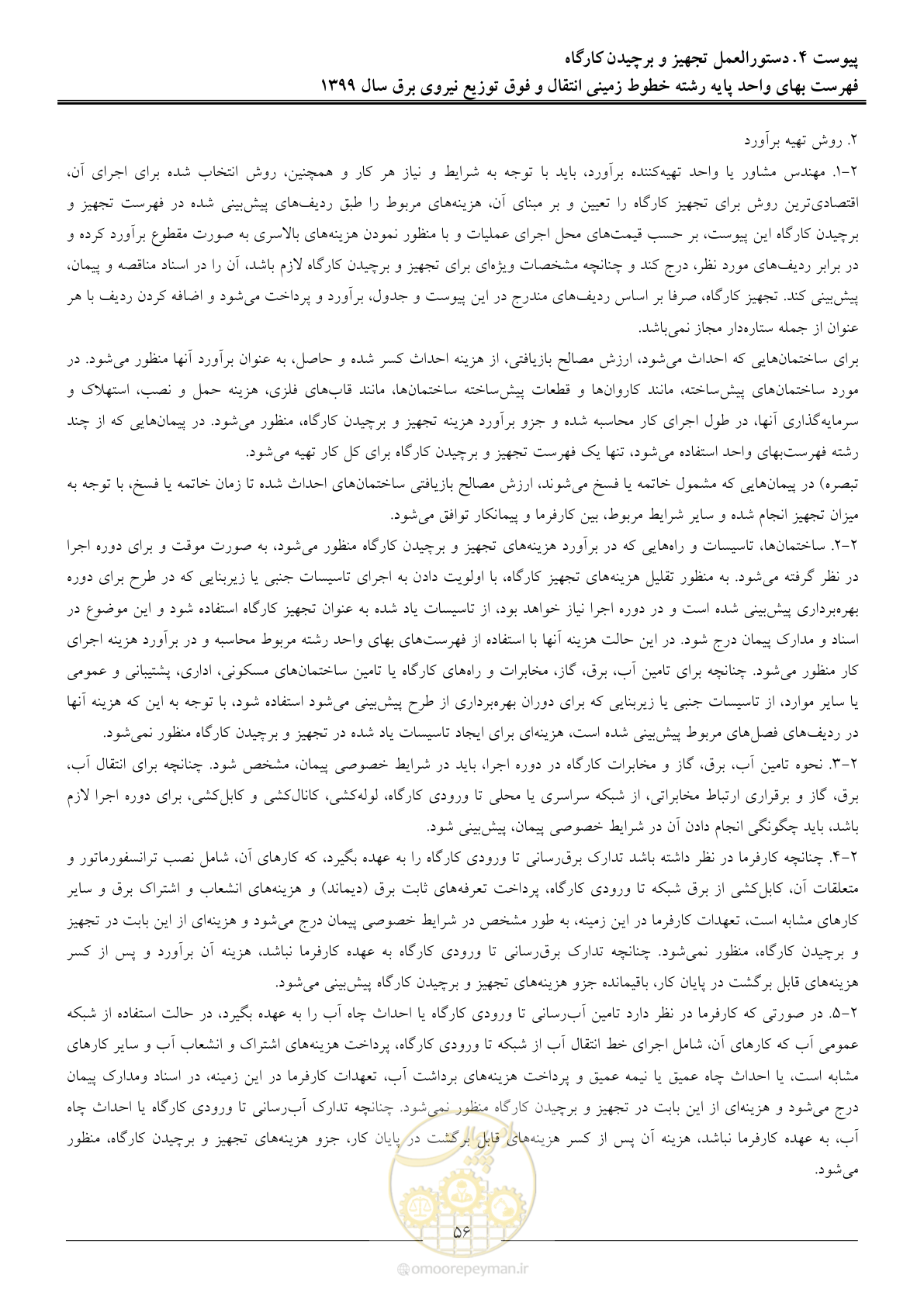 صفحه 61 از 67
