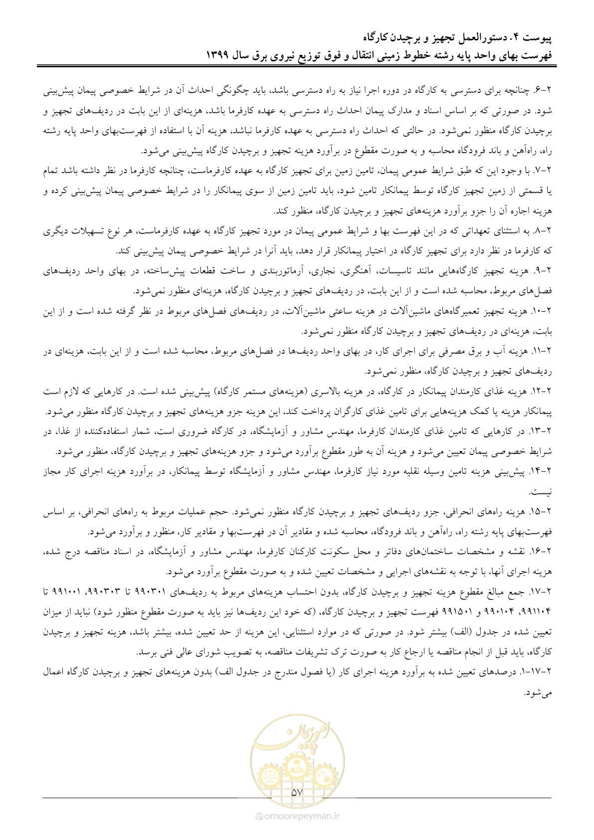 صفحه 62 از 67