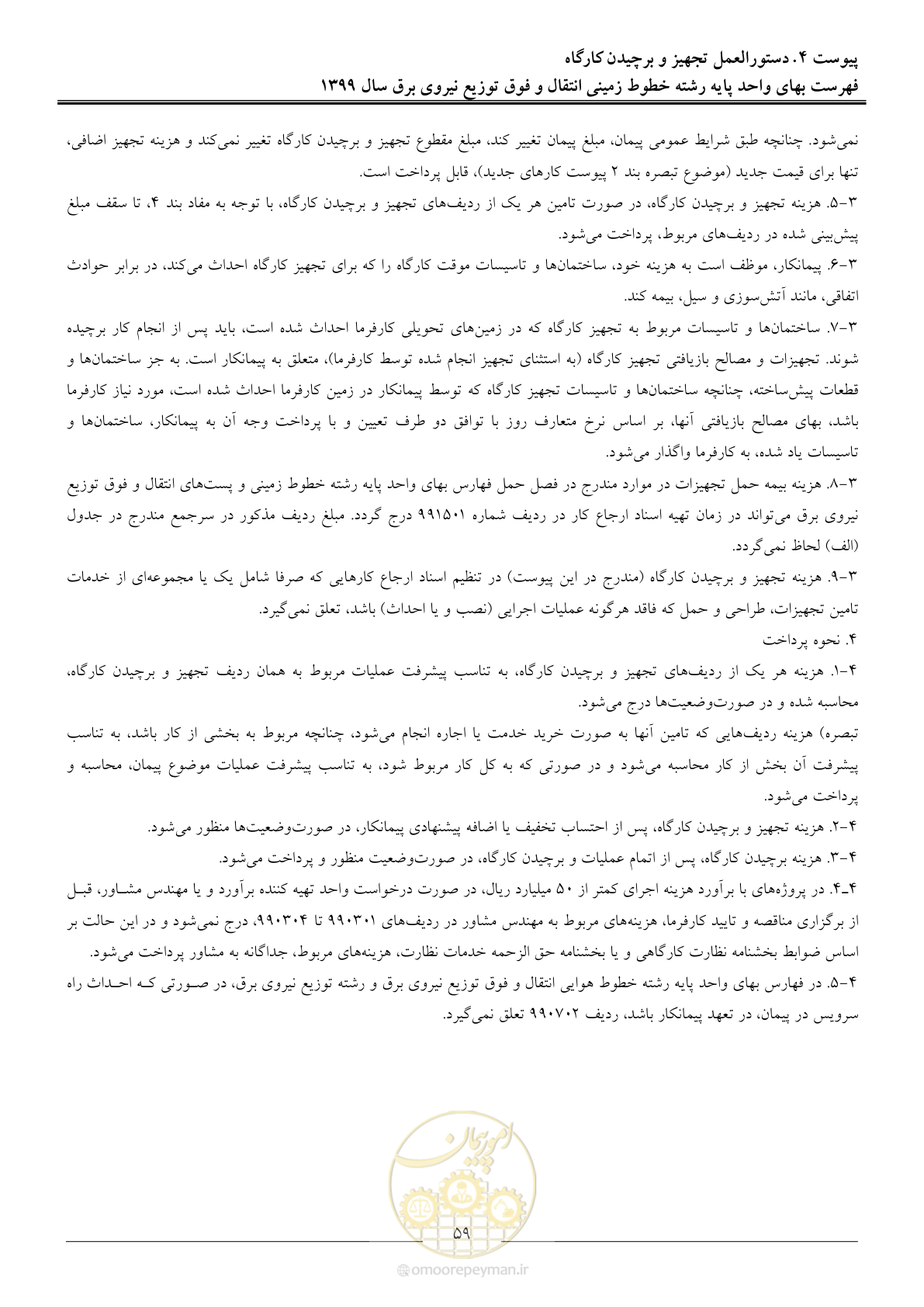 صفحه 64 از 67