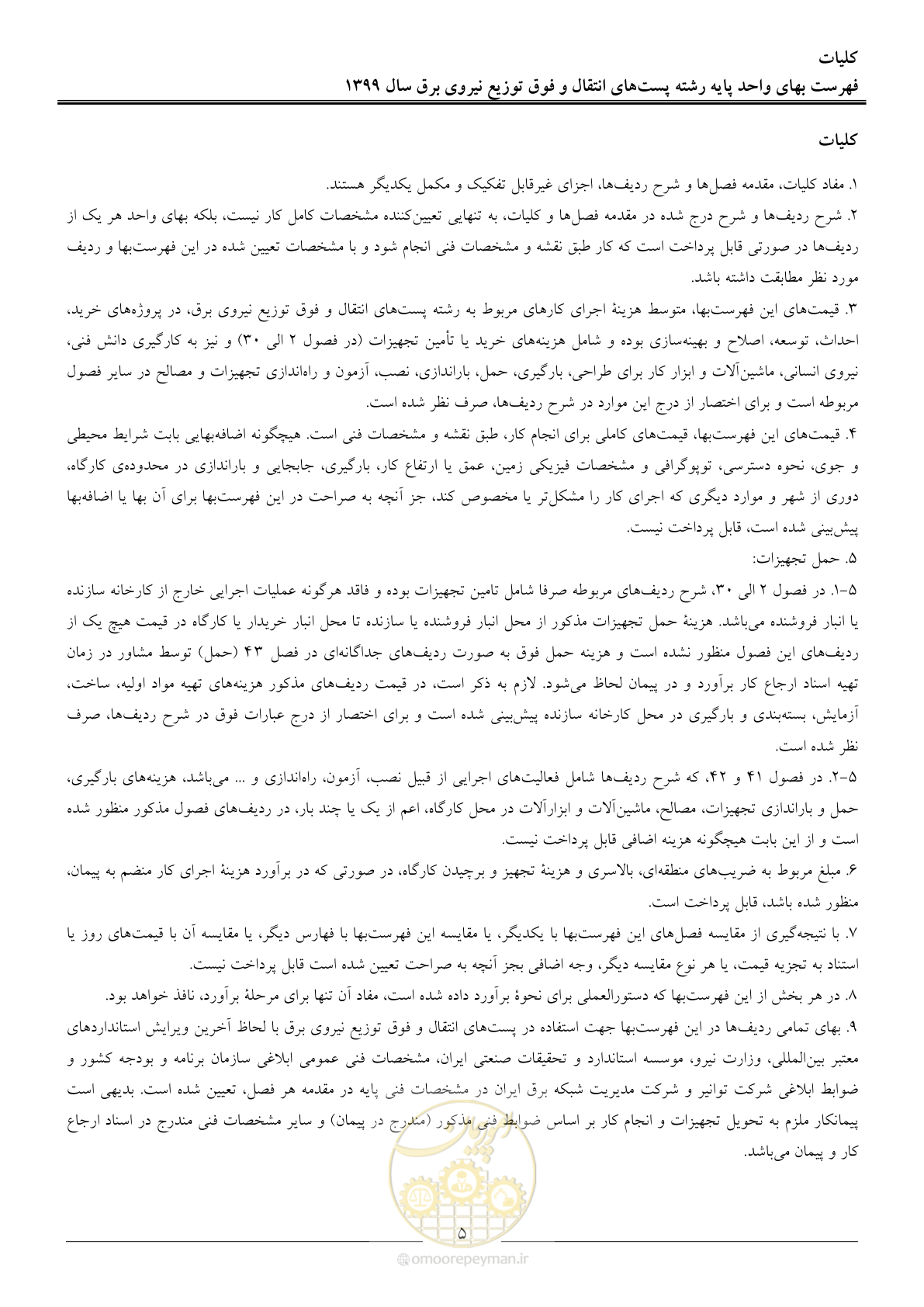 صفحه 10 از 197