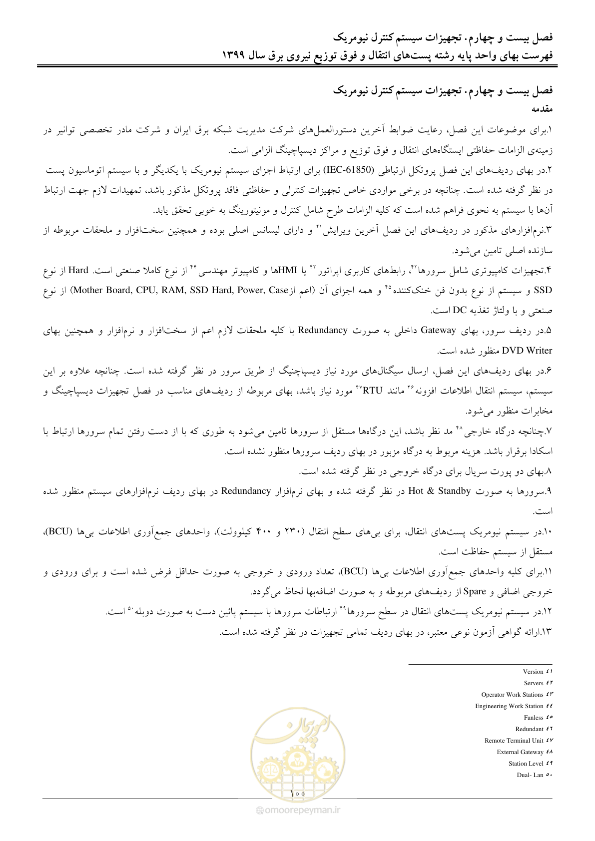 صفحه 105 از 197