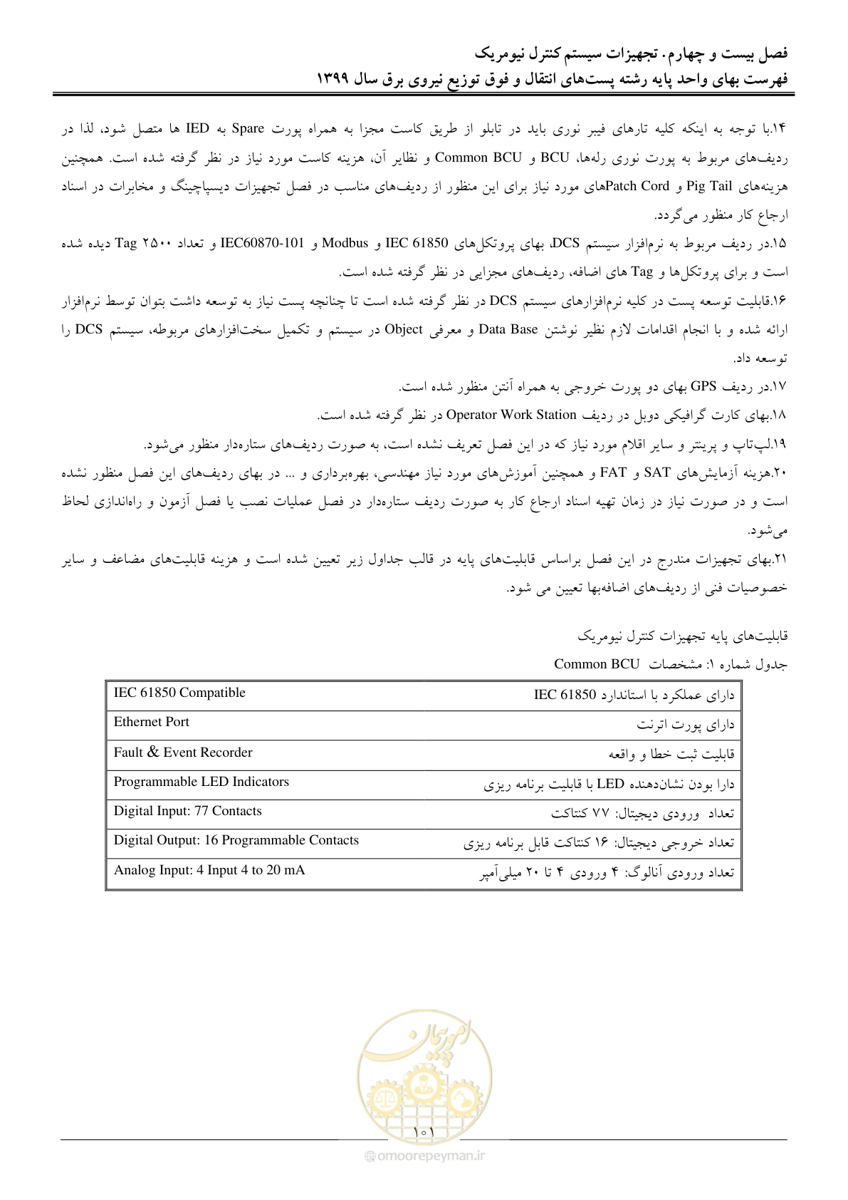 صفحه 106 از 197