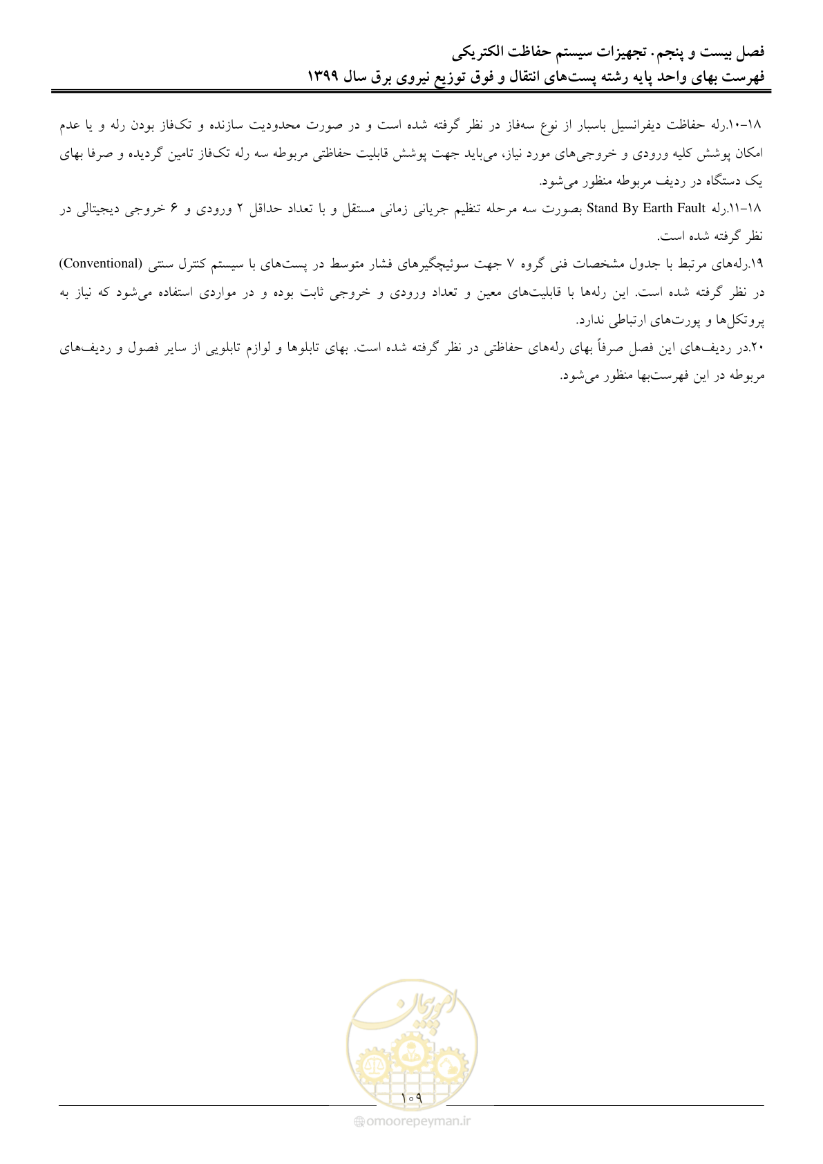 صفحه 114 از 197