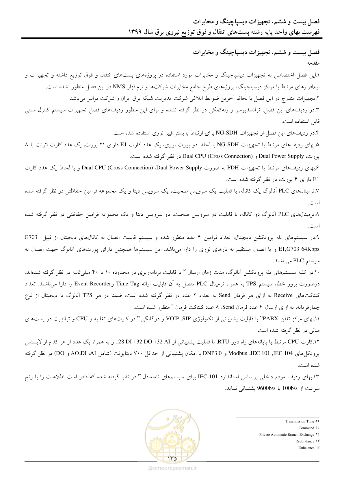 صفحه 140 از 197