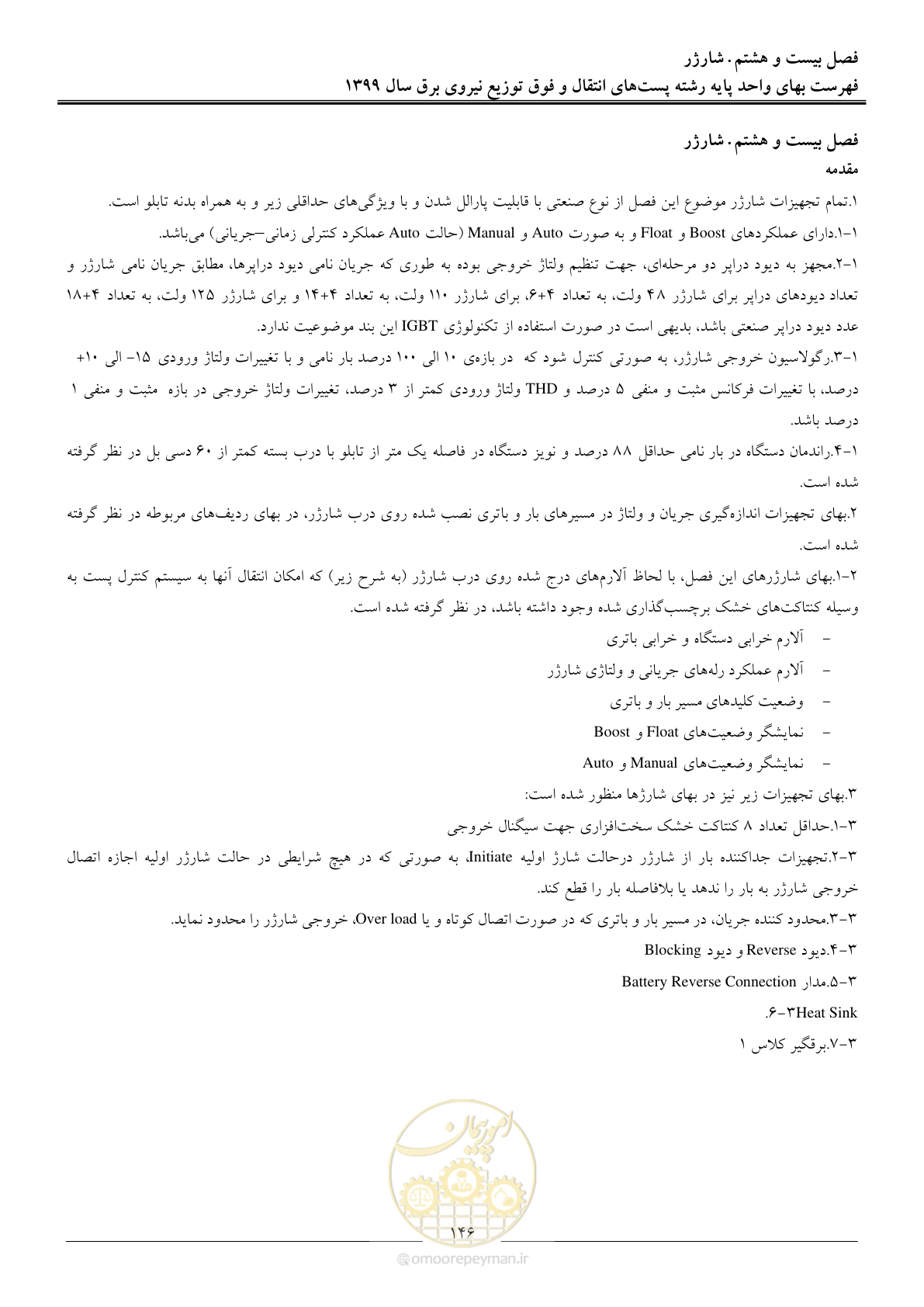 صفحه 151 از 197