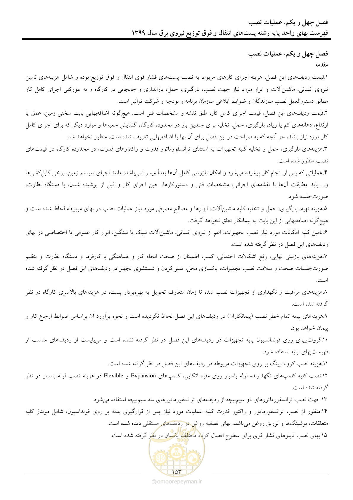 صفحه 158 از 197