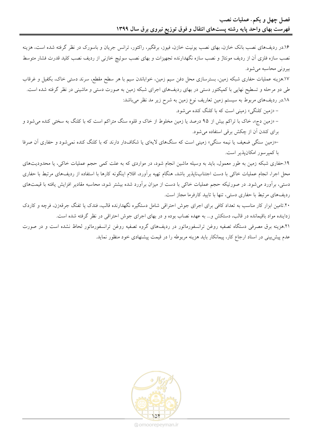 صفحه 159 از 197