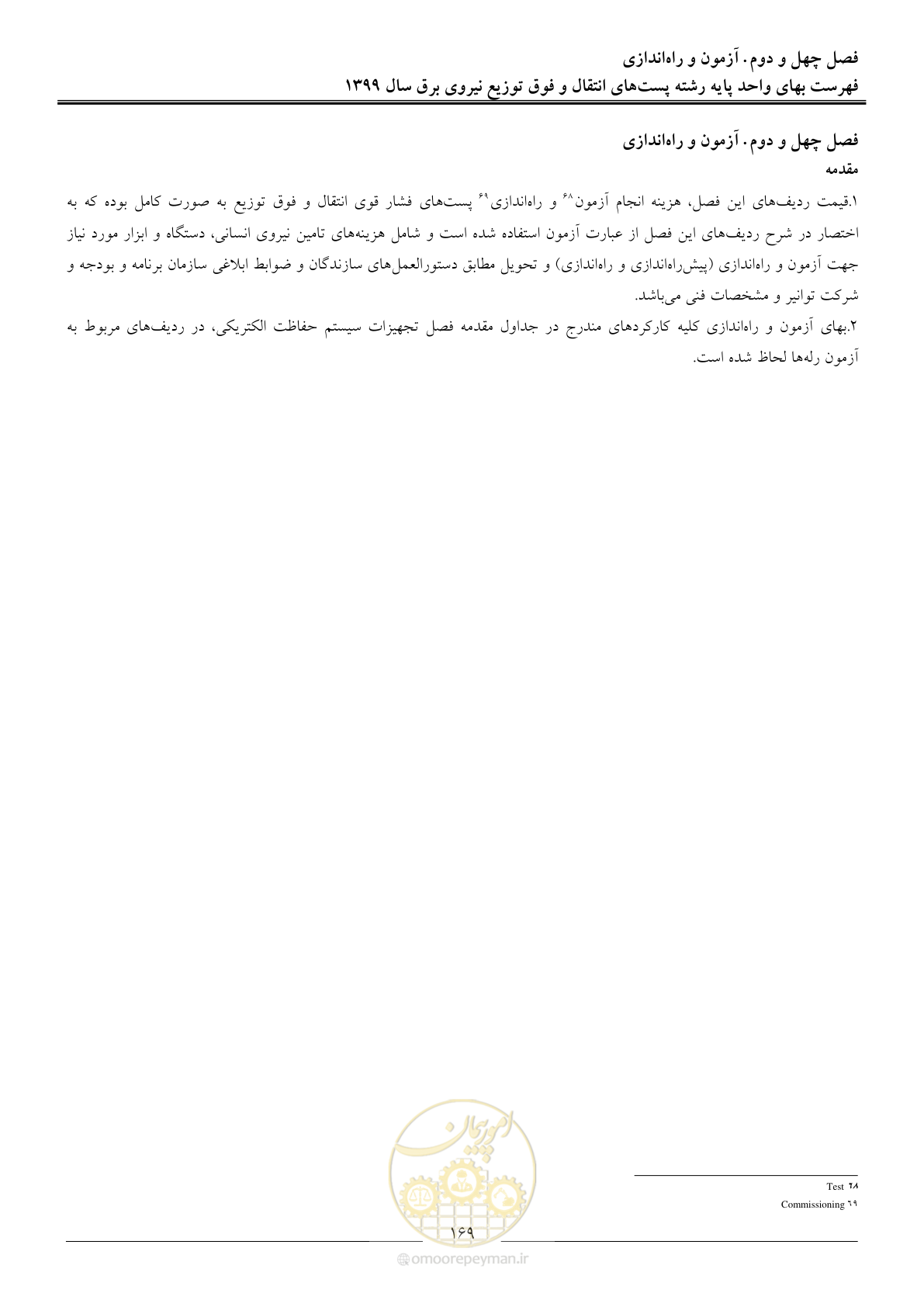 صفحه 174 از 197