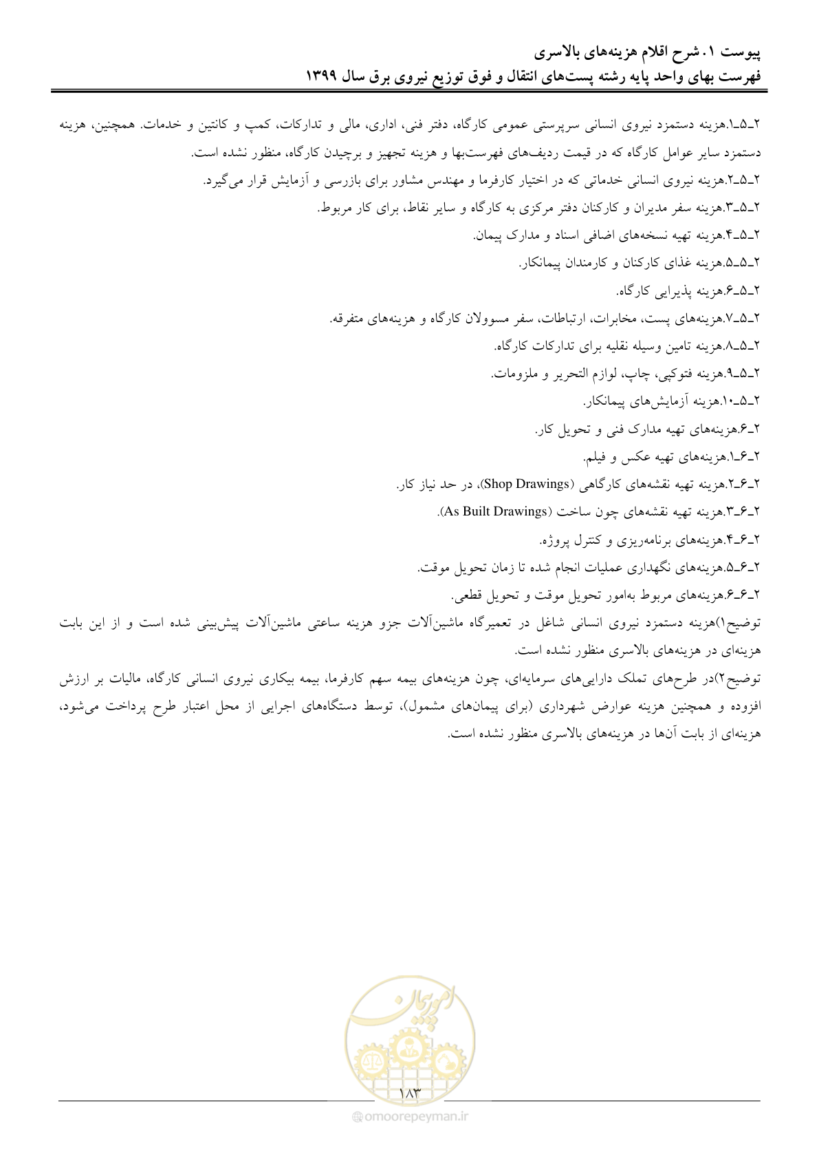 صفحه 188 از 197
