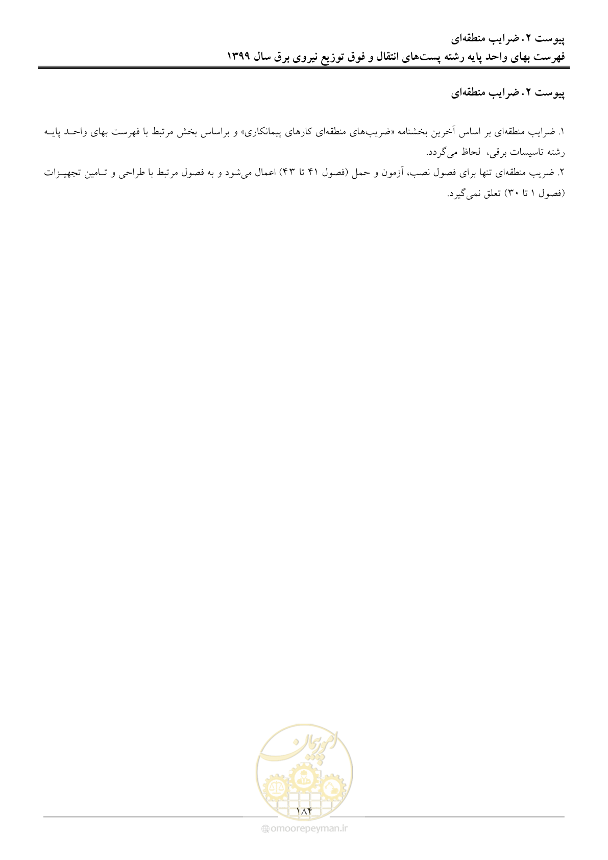 صفحه 189 از 197