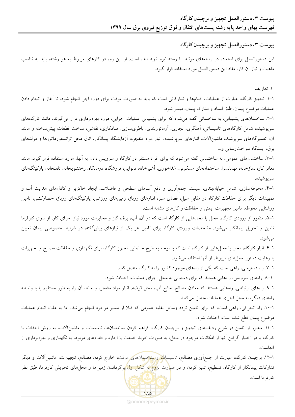 صفحه 190 از 197