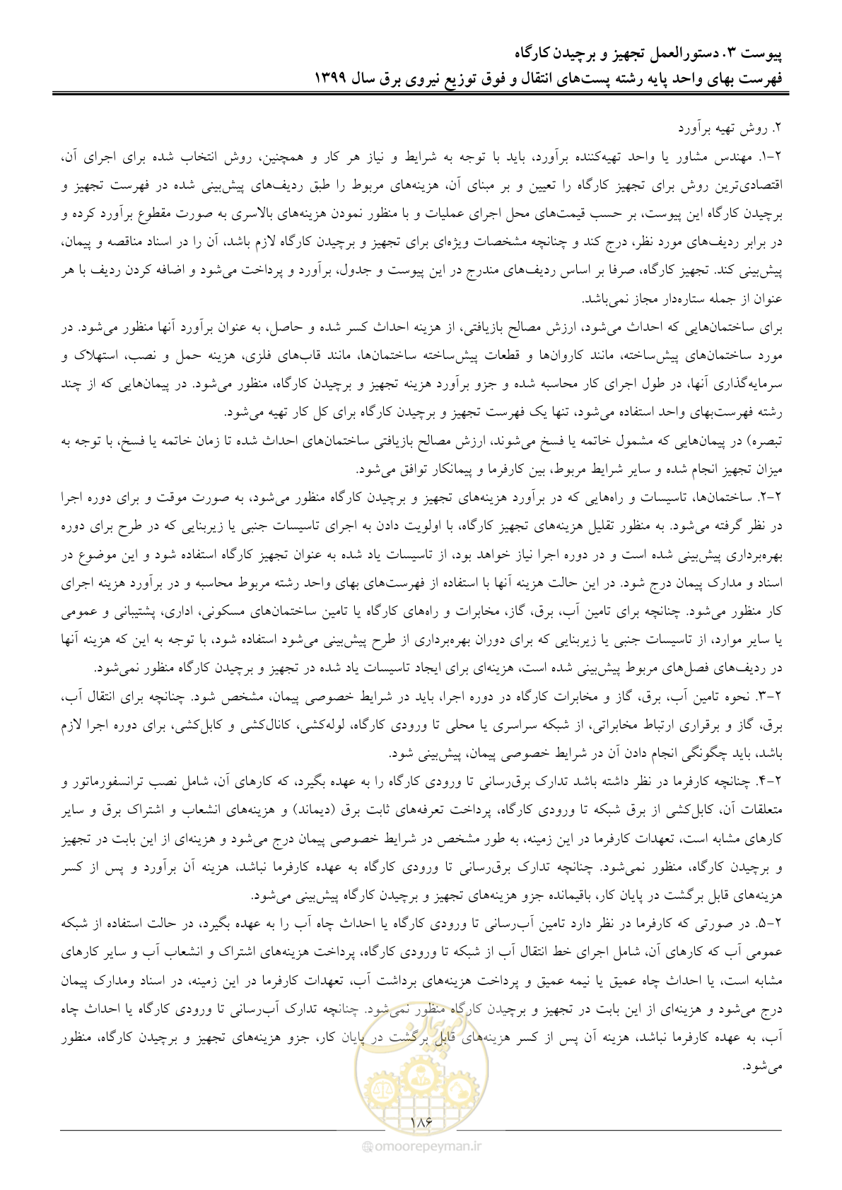 صفحه 191 از 197