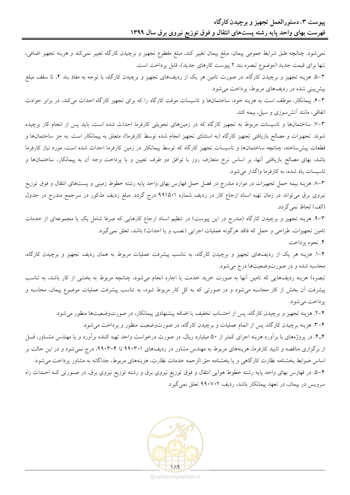 صفحه 194 از 197
