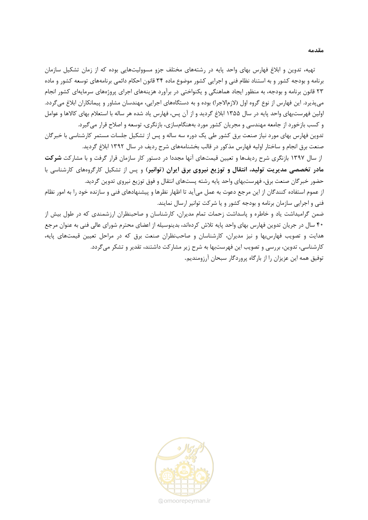 صفحه 2 از 197