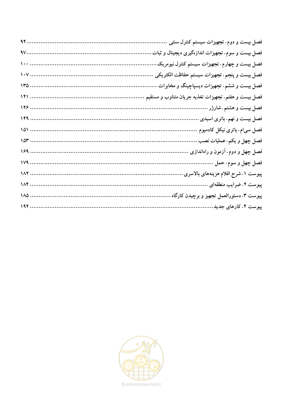 صفحه 5 از 197