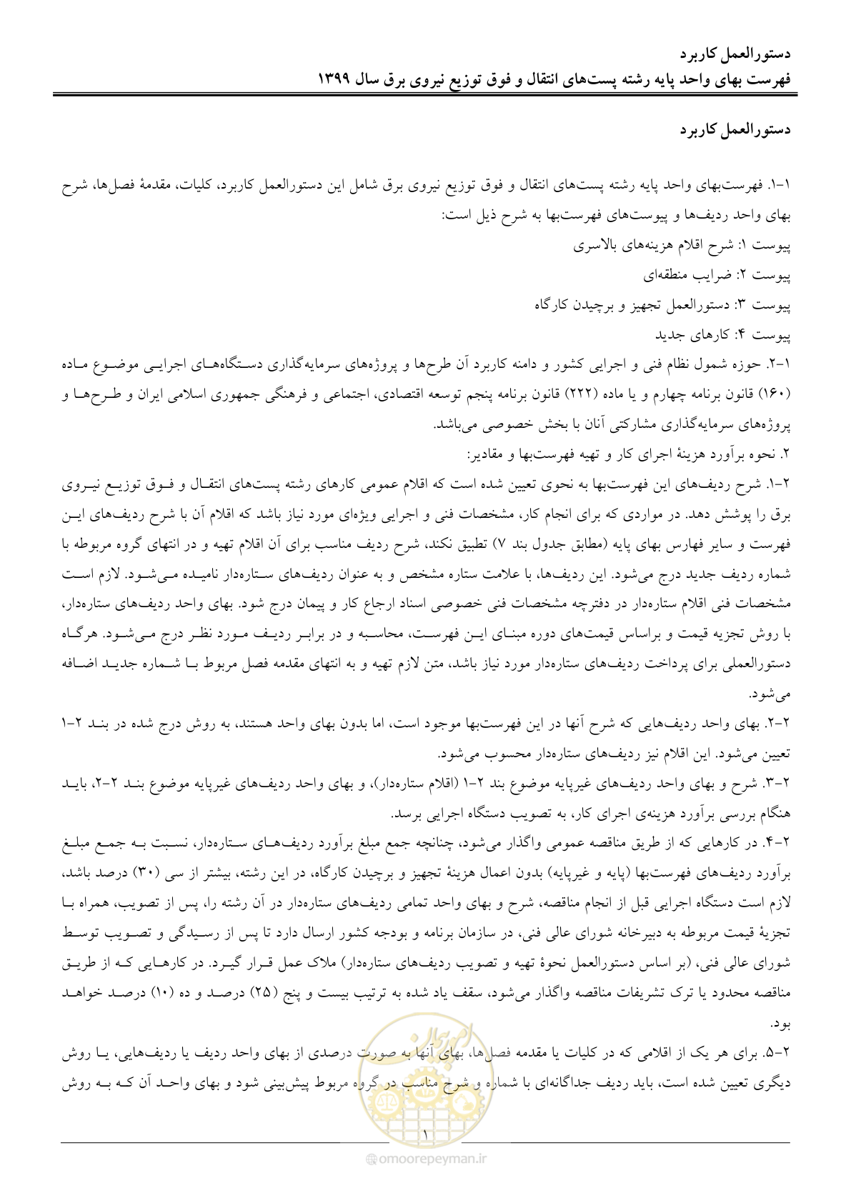 صفحه 6 از 197