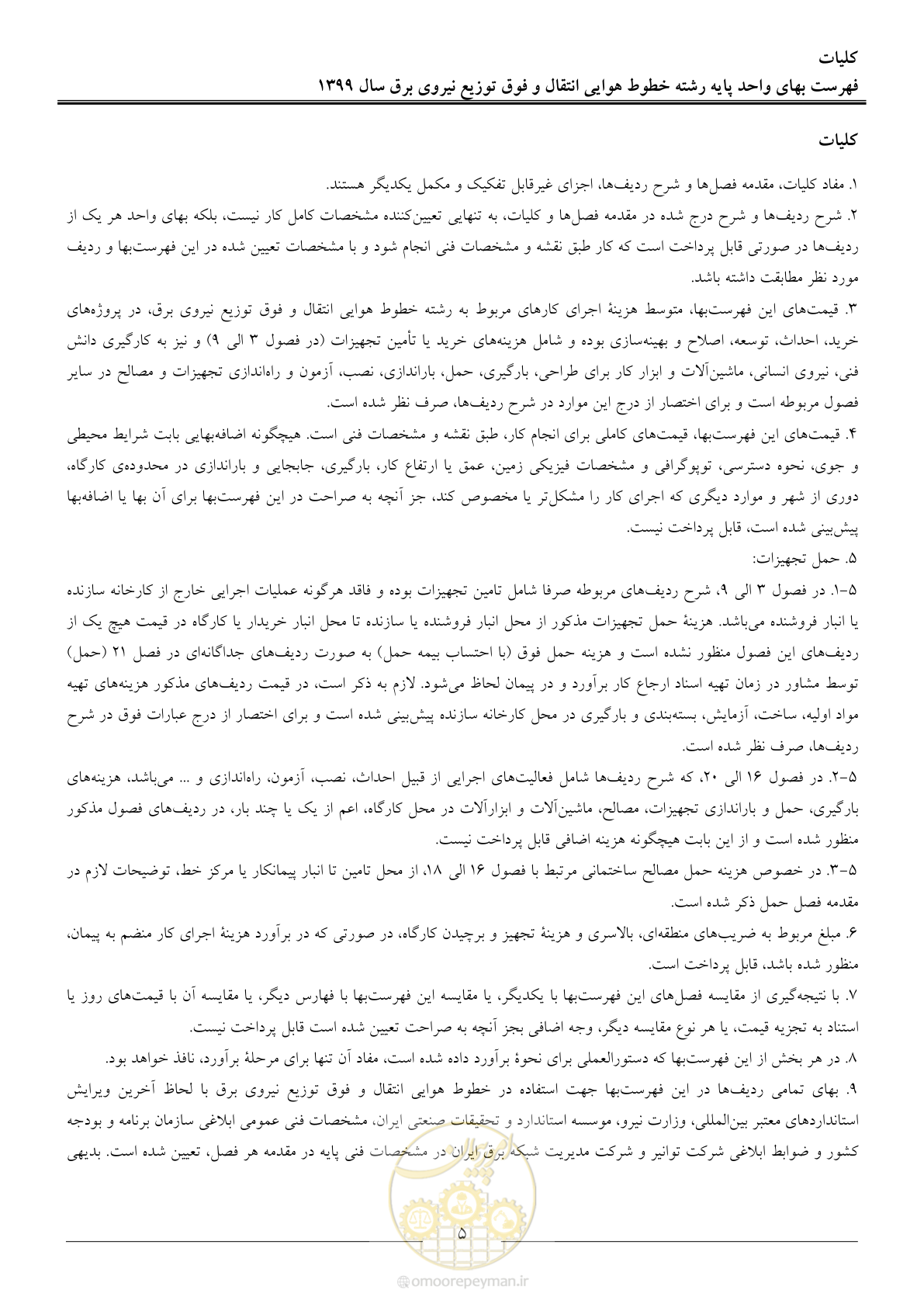 صفحه 10 از 99
