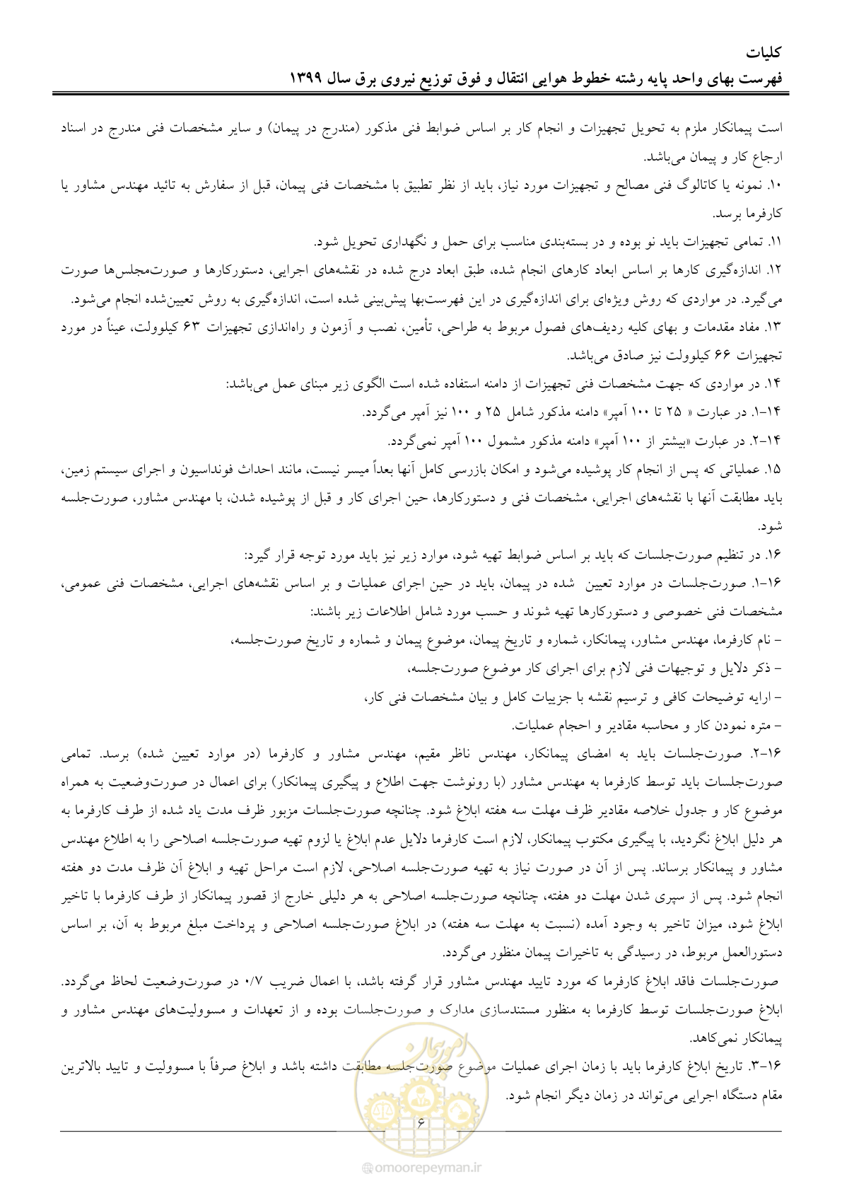 صفحه 11 از 99