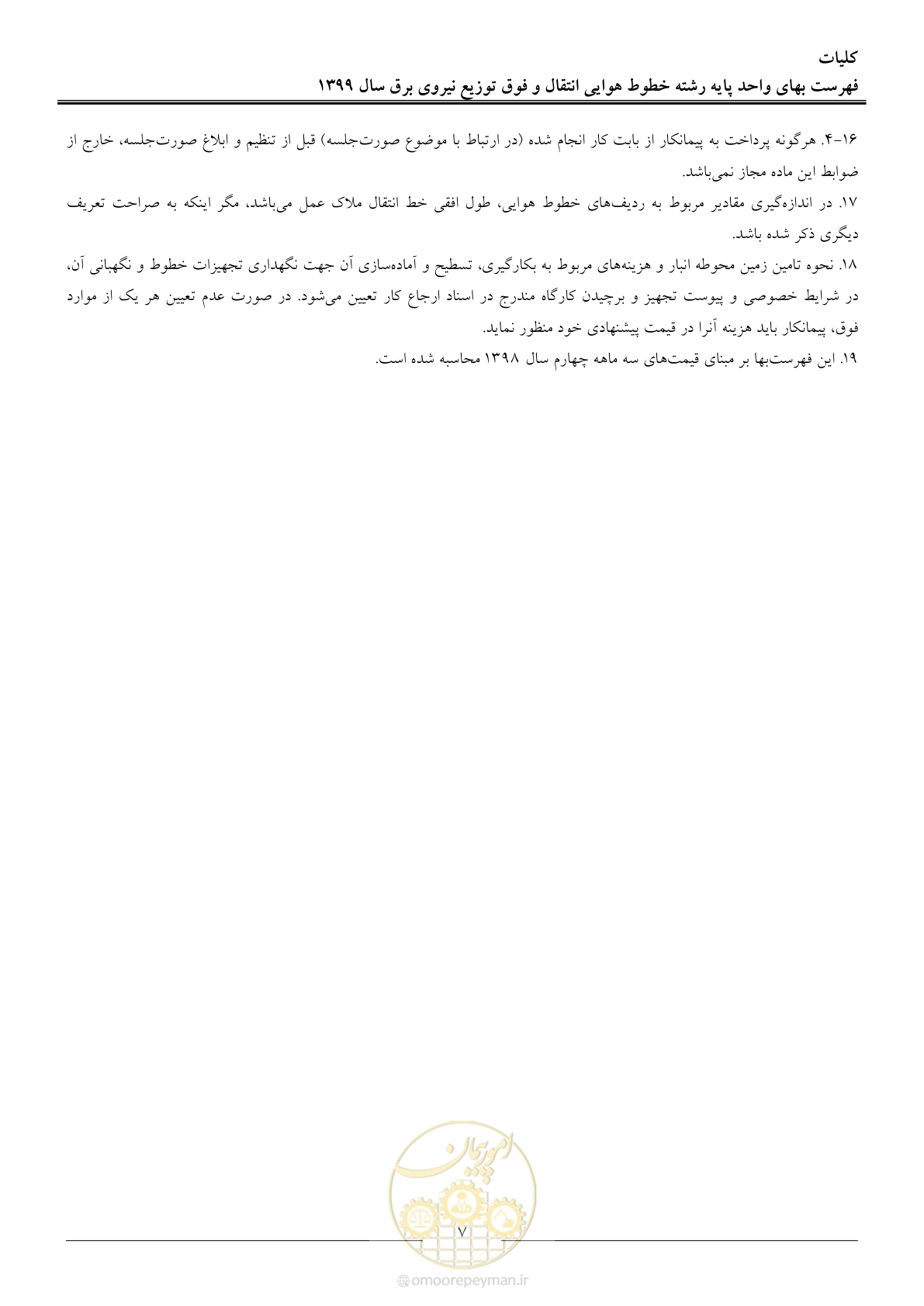 صفحه 12 از 99