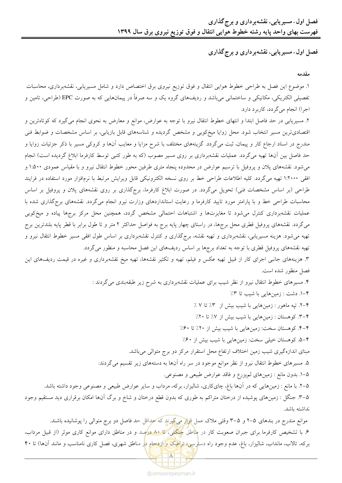 صفحه 13 از 99